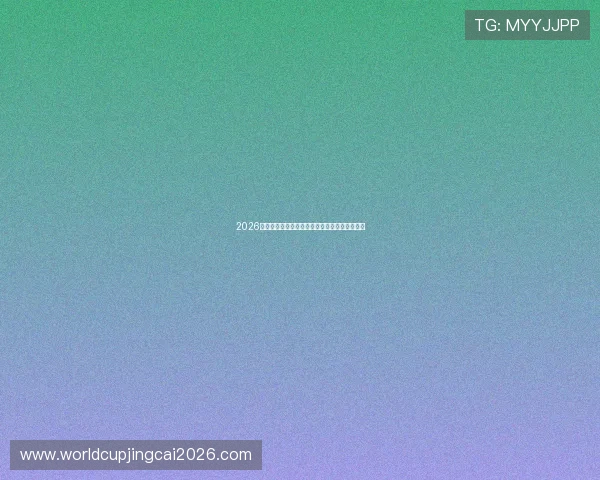 2026世界杯佛得角对阵沙特赛前详细分析与比赛展望
