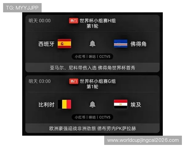 2026年世界杯西班牙VS佛得角比赛直播安排及赛前赛后分析解读