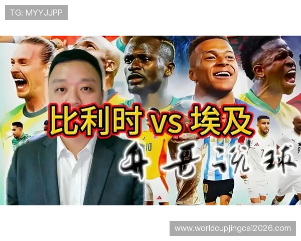 世界杯比利时对埃及比赛全场精彩回放高清版在线观看指南