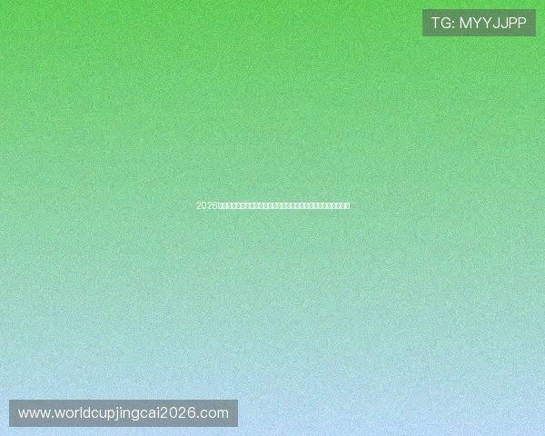 2026世界杯佛得角与沙特阿拉伯比赛赛前数据分析及理性竞猜策略推荐 2026世界杯佛得角与沙特阿拉伯比赛赛前数据分析及理性竞猜策略推荐