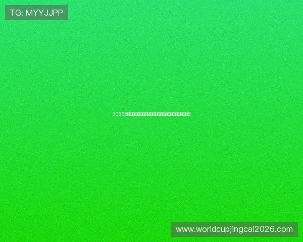 2026年世界杯瑞典对突尼斯出线形势详解及两队晋级可能性预测 2026年世界杯瑞典对突尼斯出线形势详解及两队晋级可能性预测